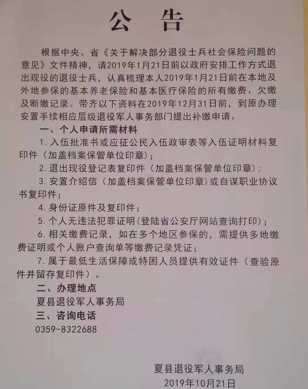 夏津军人安置资讯速递