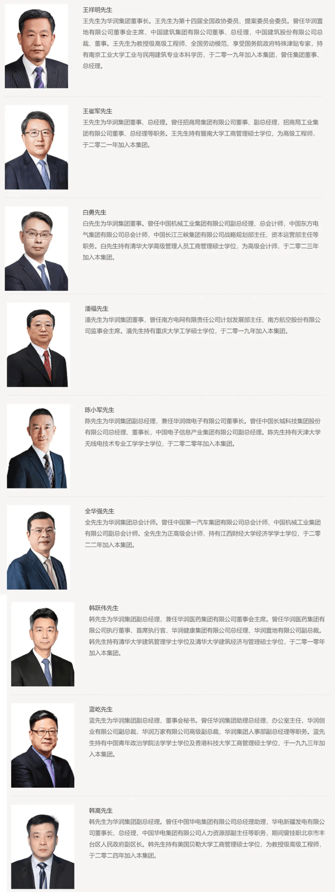 河北电网新任领导团队揭晓