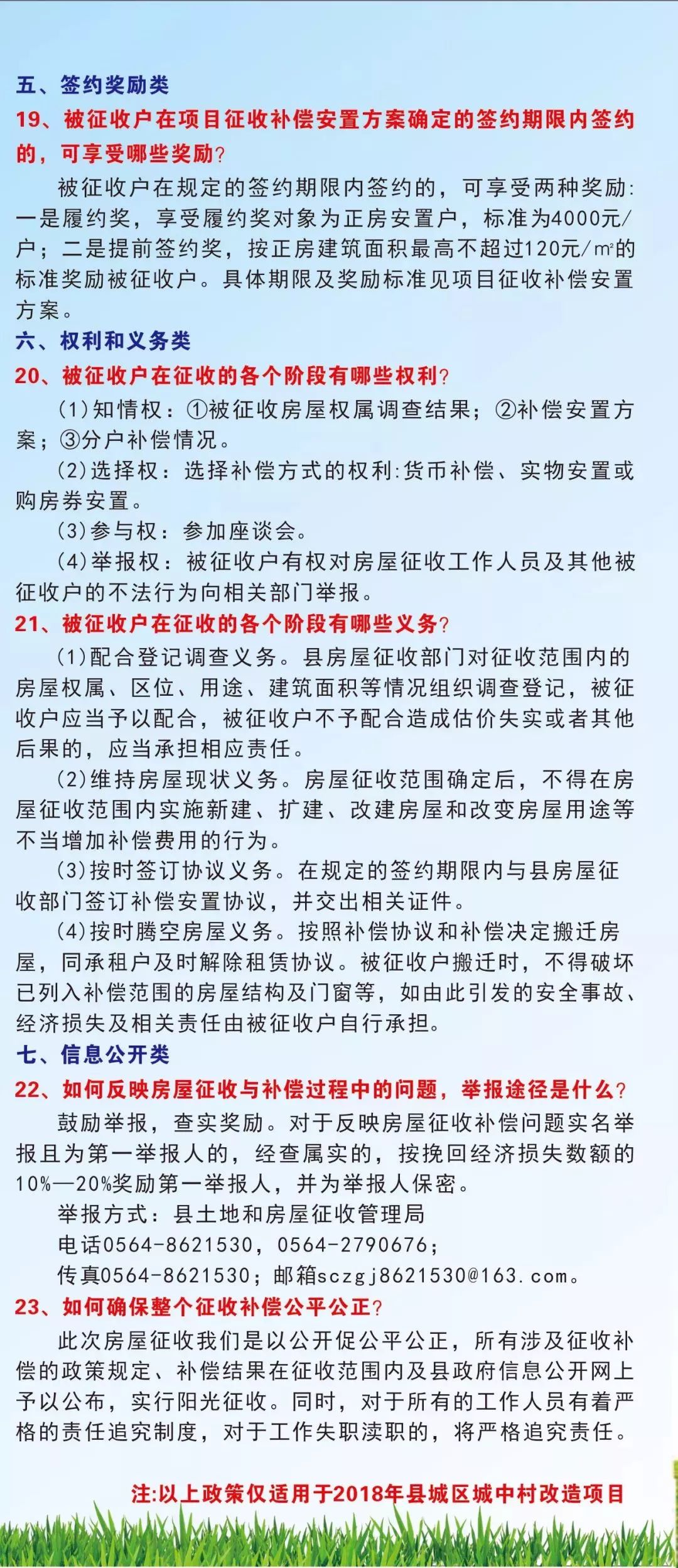 最新房屋征收补偿政策解读