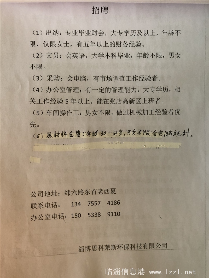 临淄赶集网最新招聘｜临淄集市招聘信息发布