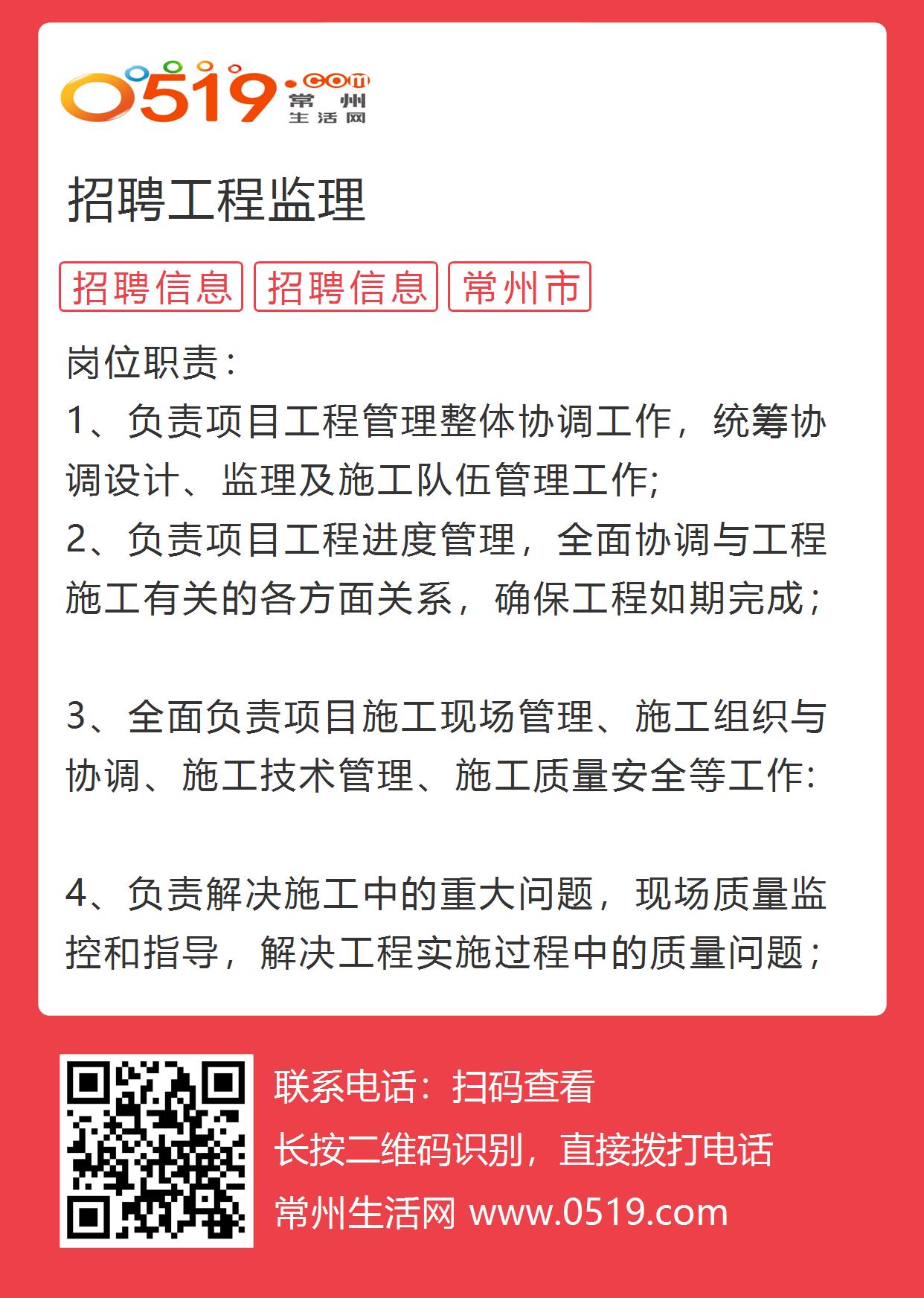 滁州监理员职位火热招募中