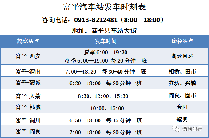 “运河之畔，美好时光——全新客运时刻表新鲜出炉”