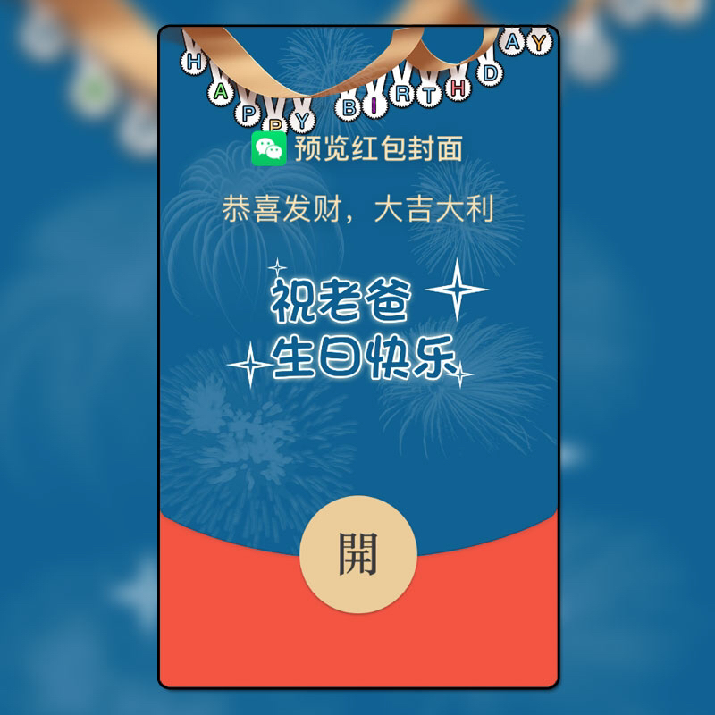 喜庆生日红包，惊喜序列号揭晓！