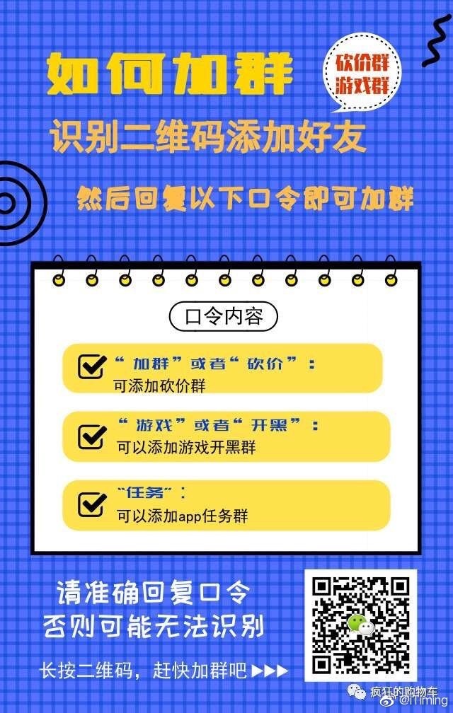 微信最新潮流砍价狂欢群，抢购好物尽在掌握！