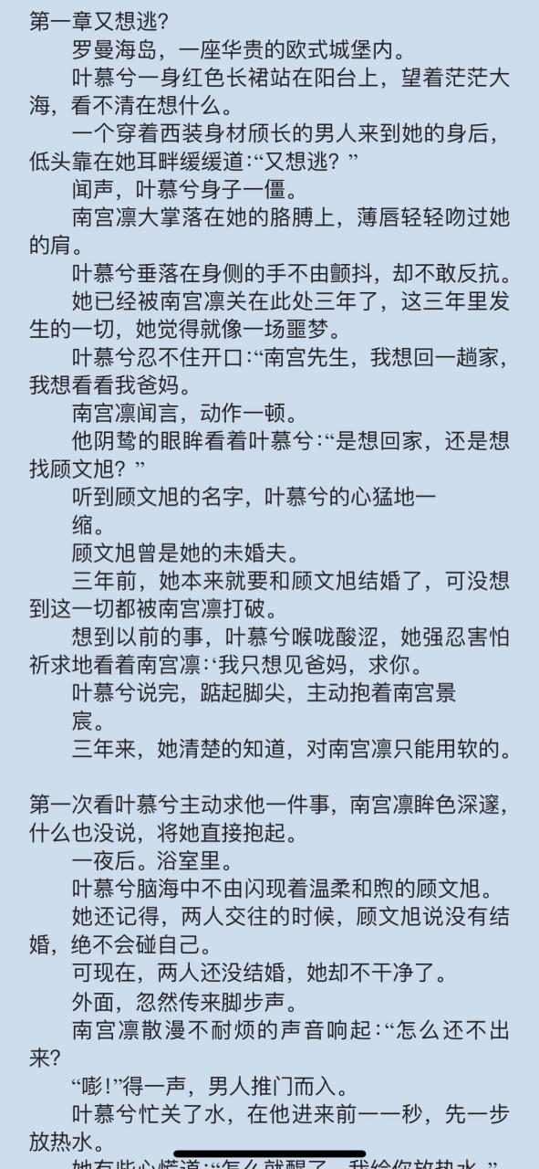 叶慕兮与南宫凛最新篇章，精彩内容抢先看