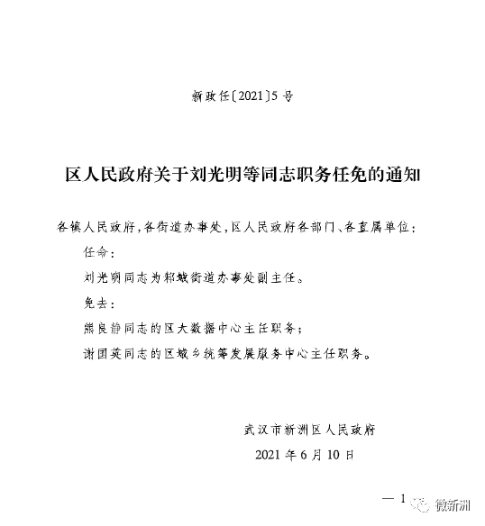 余江县最新公布：人事调整与任免信息汇总