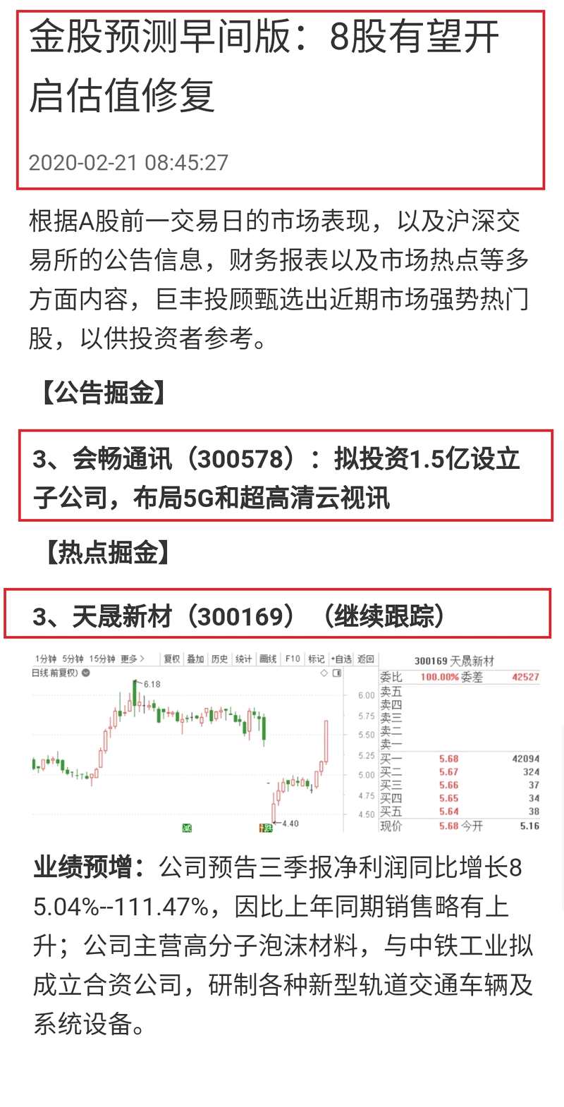 全信股份最新资讯速递