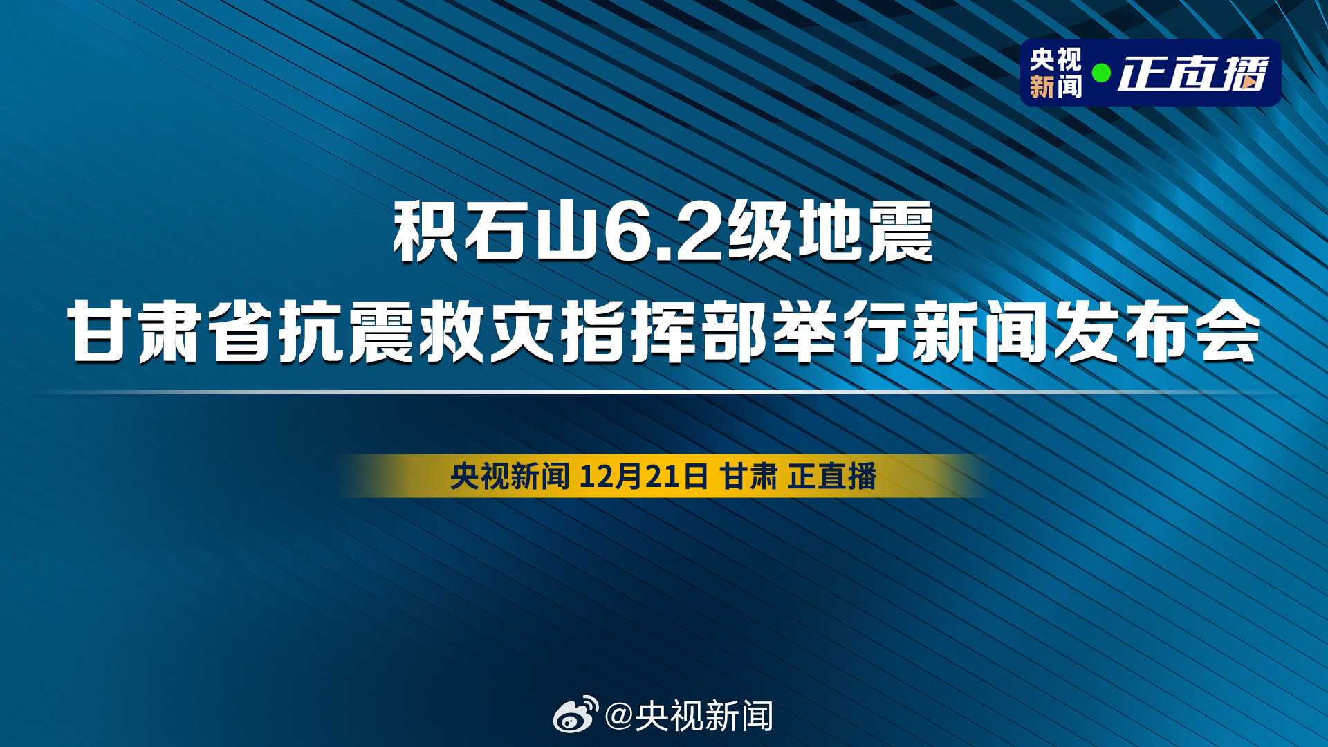 今晚最新通报：甘肃地区突发地震，紧急关注动态！