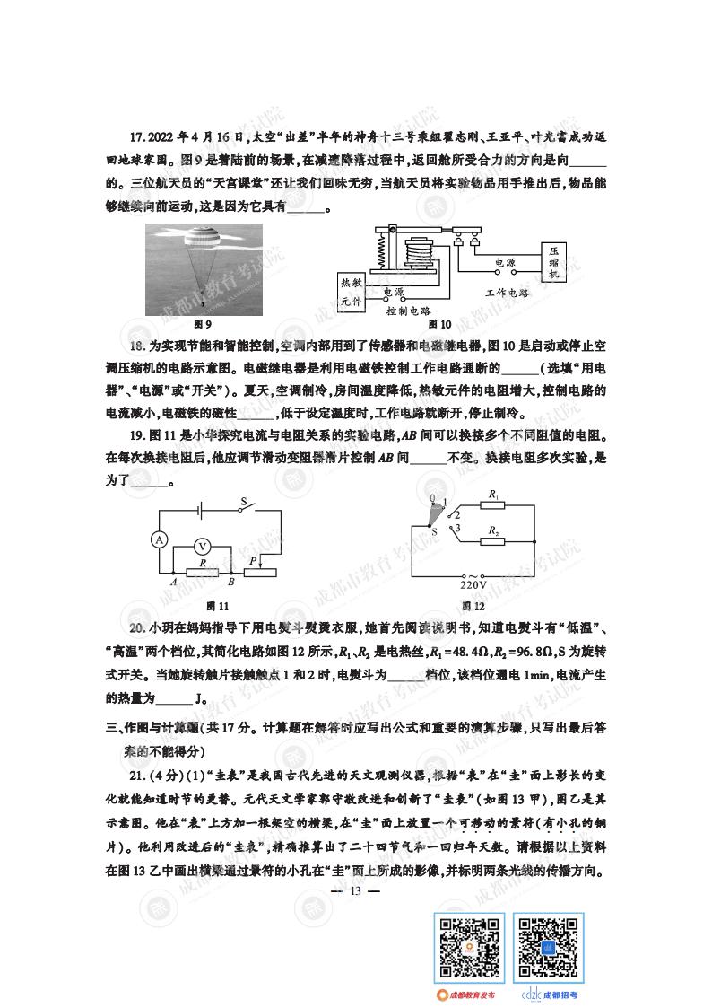 2025中考风向标：权威发布全新模拟试卷汇编